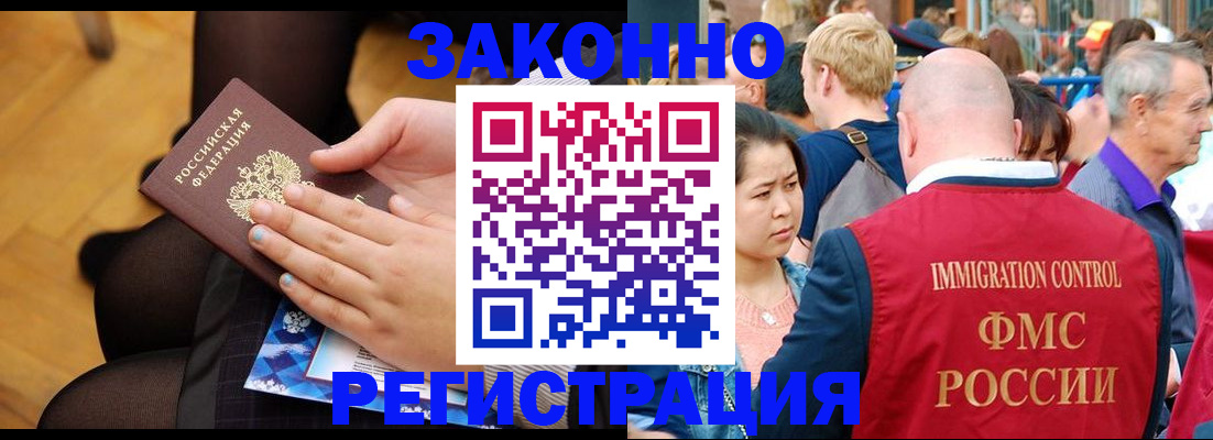 временная регистрация в Заозёрске