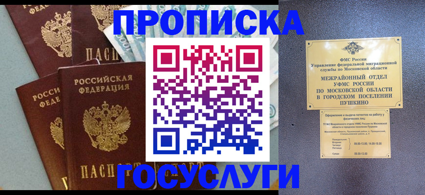 прописка гарантия в Заозёрске