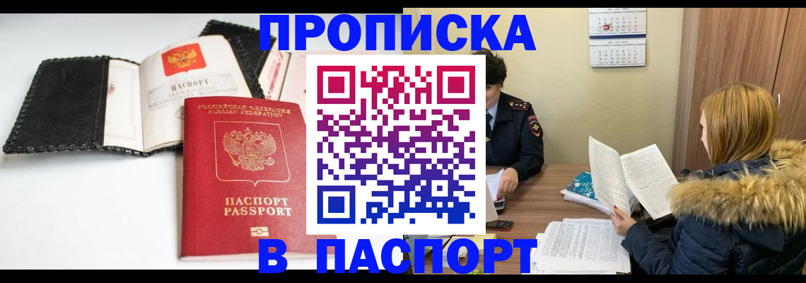 временная регистрация адрес в Заозёрске