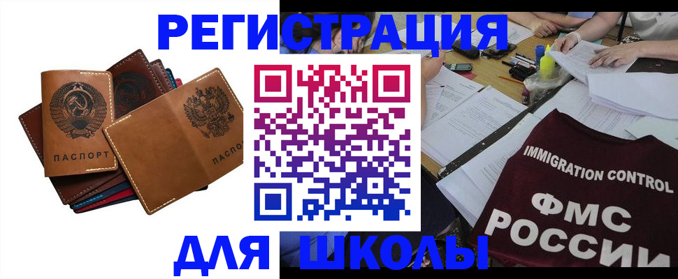 регистрация для школы в Заозёрске