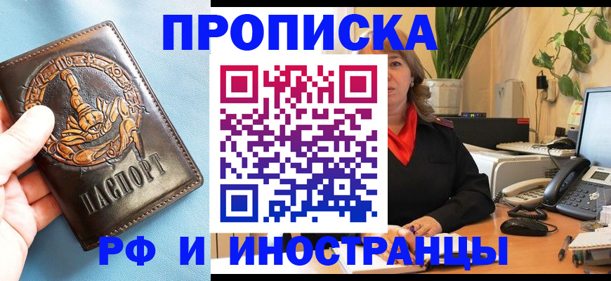 прописка иностранных граждан в Заозёрске