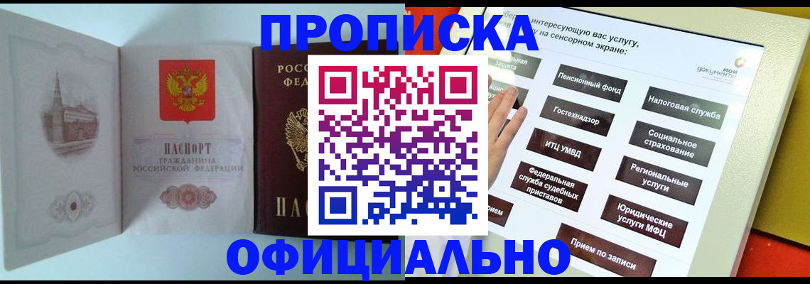 временная регистрация для всех в Заозёрске